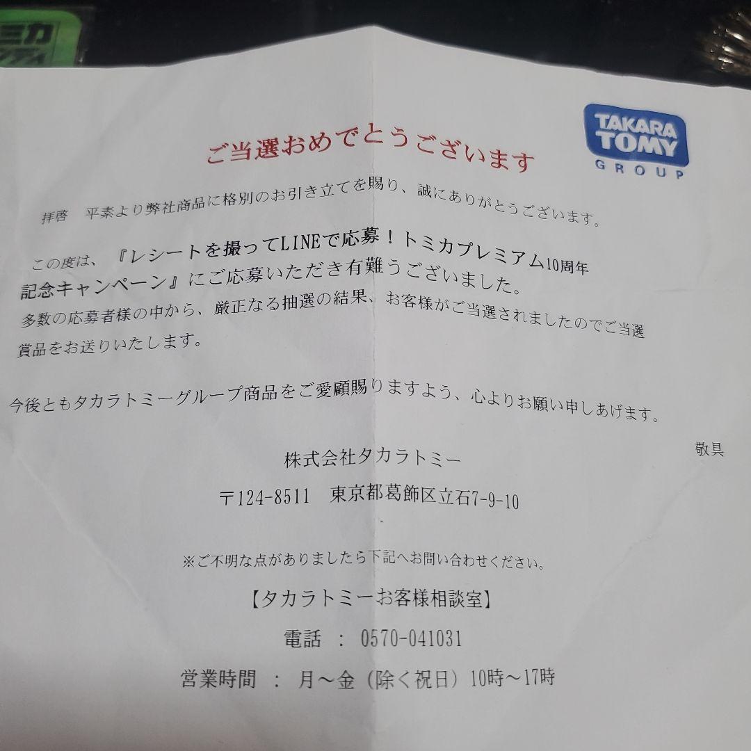 タカラトミー Nissan GT-R ミニカー 1/62