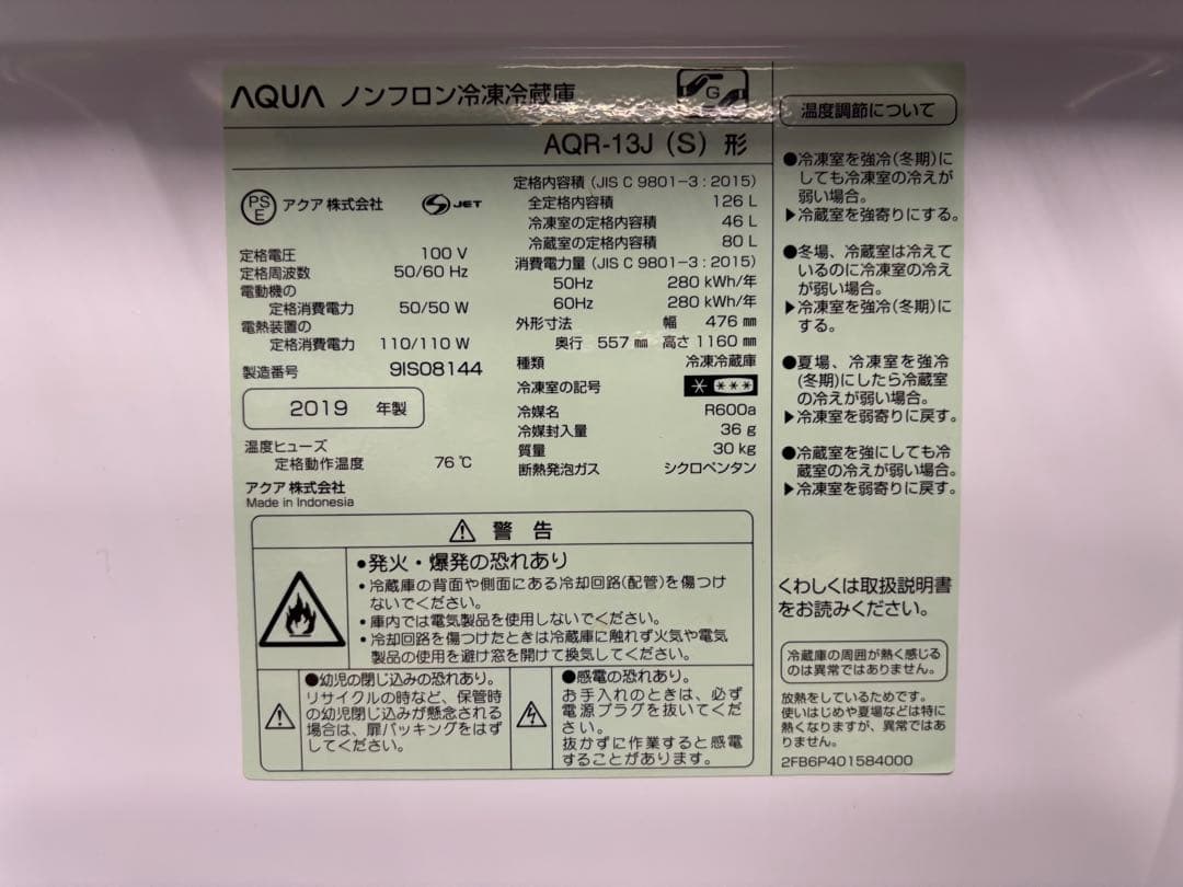 アクア ノンフロン冷凍冷蔵庫 AQR-13J(S) 2019年製