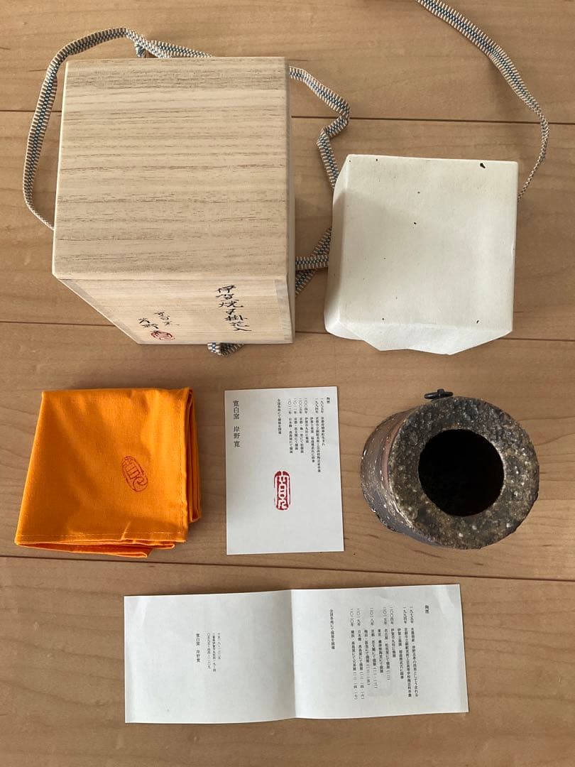 伊賀焼　岸野寛　寛白窯　伊賀焼〆掛花入　花入　花瓶