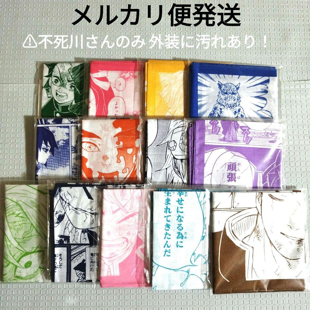 鬼滅の刃　泣けるハンカチ　全13枚セット