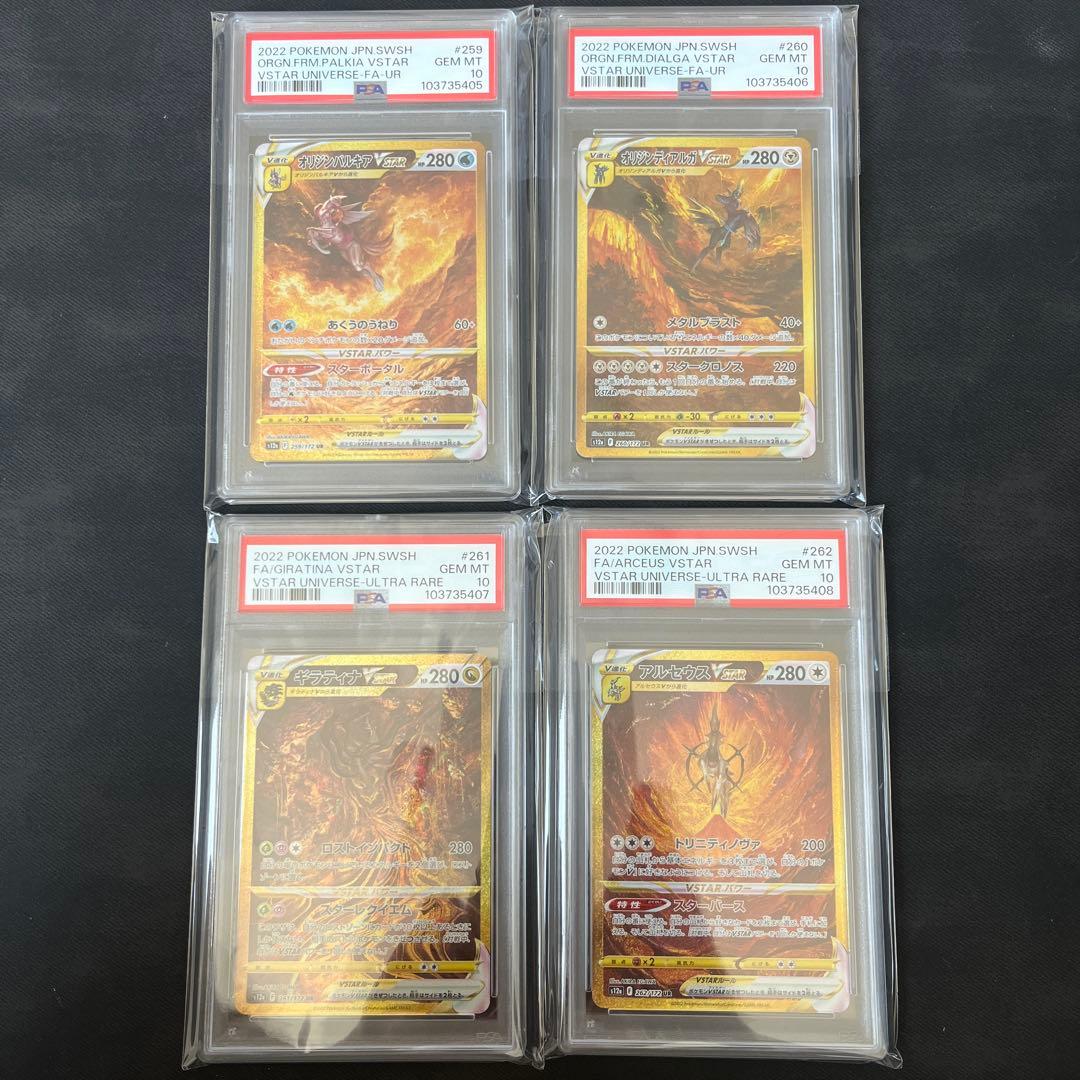 ディアルガ アルセウス パルキア ギラティナVSTAR ur psa10 連番