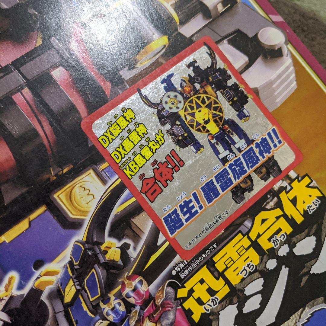 DX 超合金　轟雷神　ゴウライジン　忍風戦隊　ハリケンジャー　ロボット　ロボ