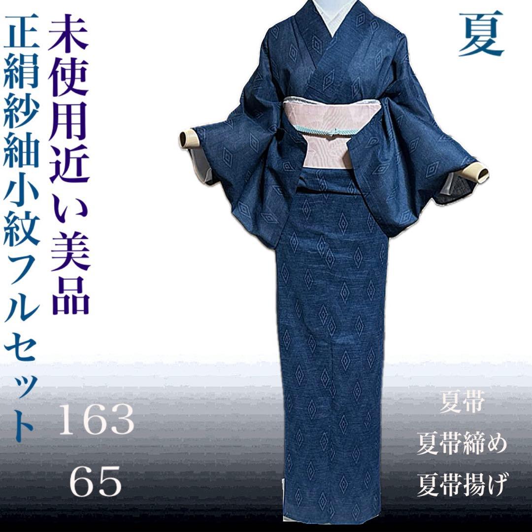 a*J様 未使用近い　美品　正絹　紗紬　小紋　フルセット