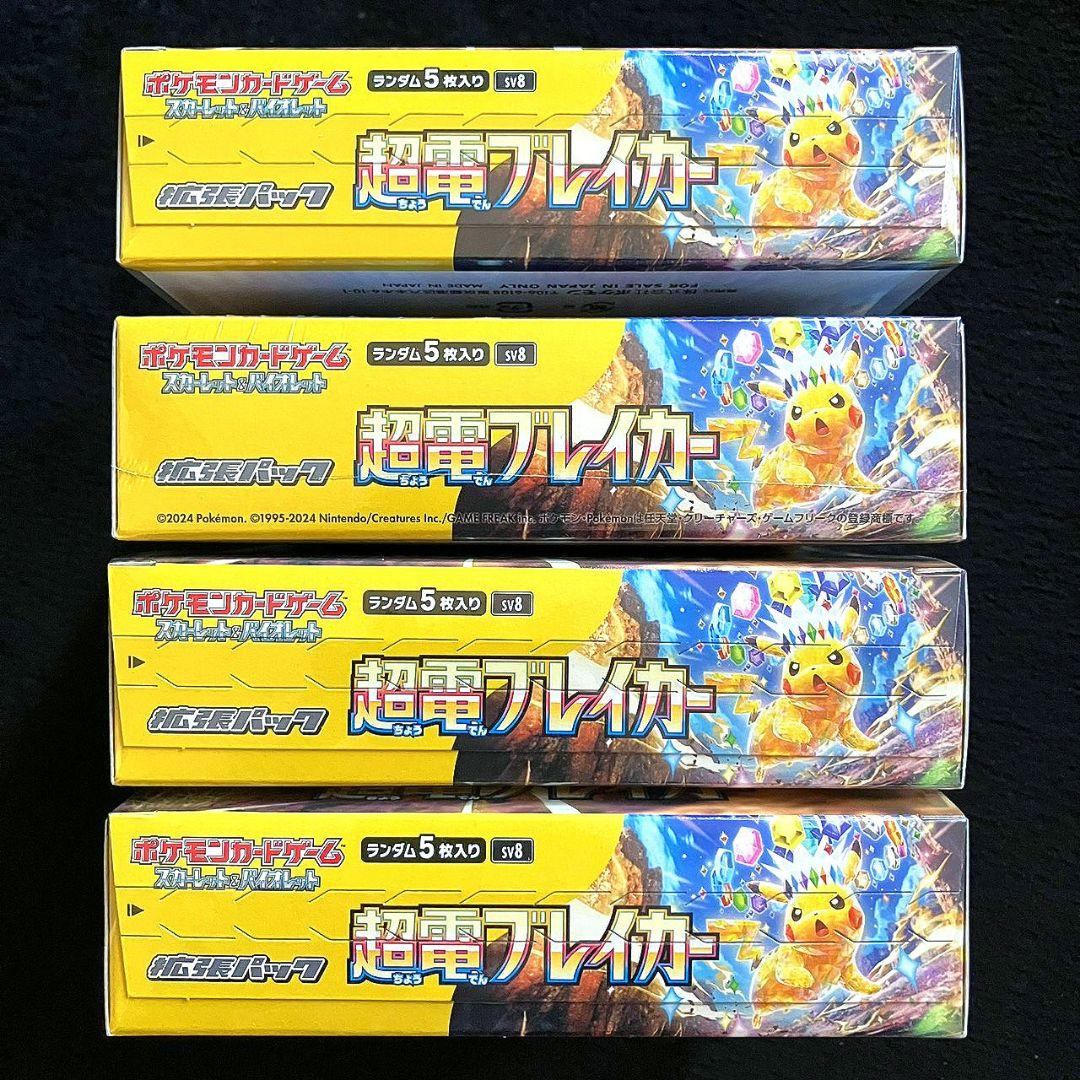 【新品未開封】超電ブレイカー 4個 シュリンク付き