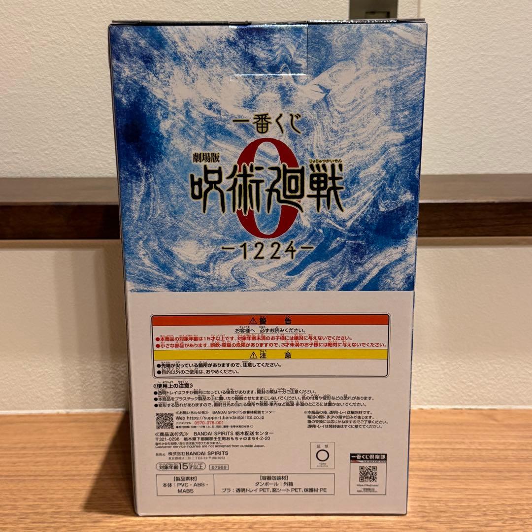 一番くじ 劇場版 呪術廻戦0 A賞乙骨憂太 ラストワン祈本里香覚醒ver セット