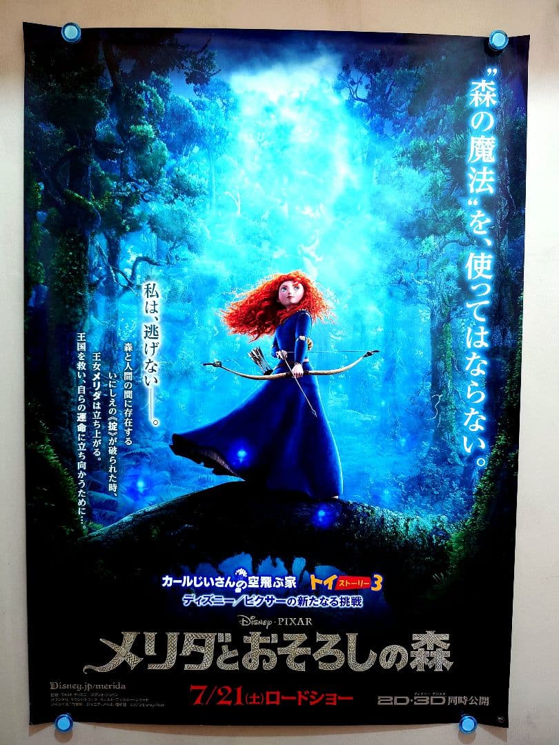 【未使用】アニメ映画『 メリダとおそろしの森 』劇場用 ポスター　B2サイズ
