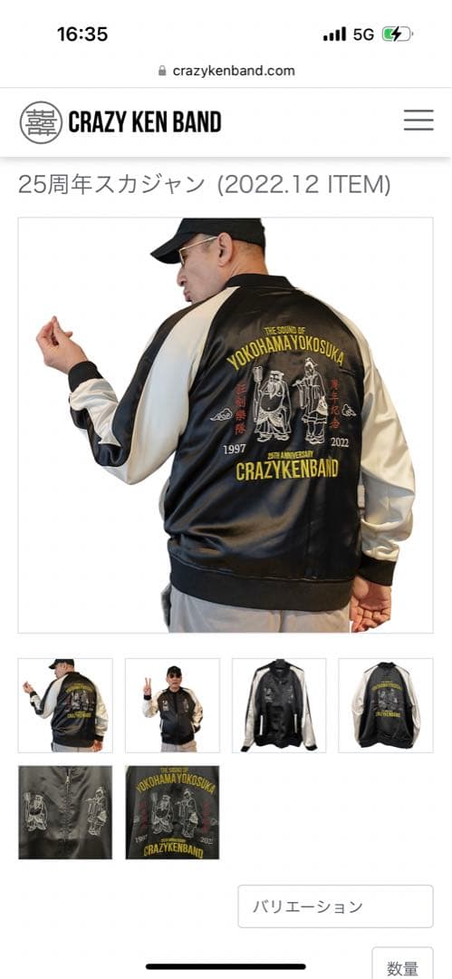 クレイジーケンバンド　25周年スカジャン