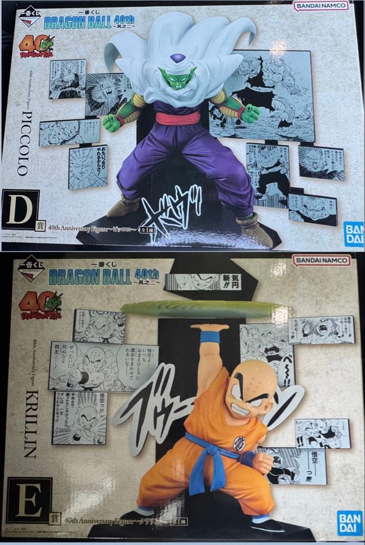 ドラゴンボール　一番くじ　40th 其之ニ　ピッコロ　クリリン　フィギュアセット
