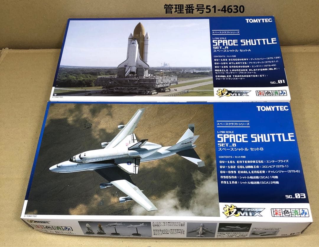 た*ん様 技MIXシリーズ　1/700 スペースシャトルセット　A　B　セット