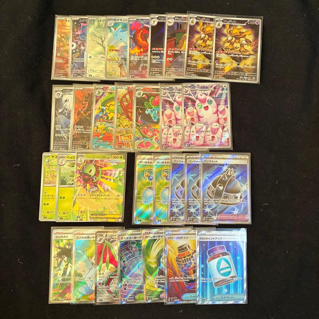 ポケモンカード まとめ売り 引退品 AR SR SSR含む 値下げ交渉⭕️