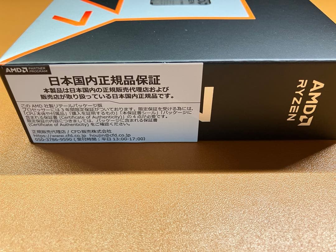 【新品未開封】AMD Ryzen7 9800X3D