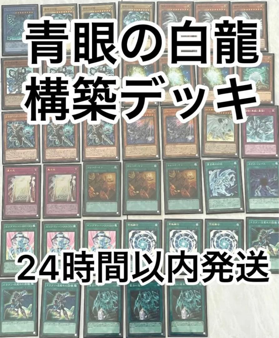 【遊戯王カード 】青眼の白龍 構築デッキ スリーブ3重