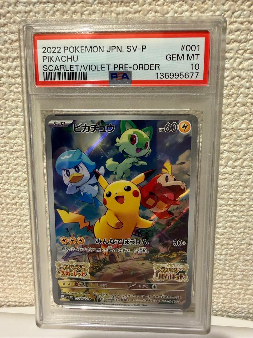 スカバイ プロモ ピカチュウ PSA10 001/SV-P PROMO