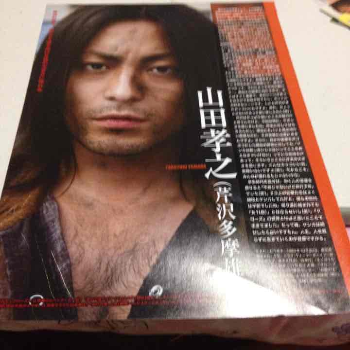 山田孝之 切り抜き