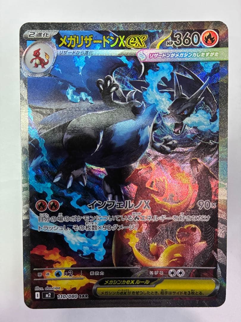 メガリザードンX ex SAR ポケモンカード ローダーイン発送