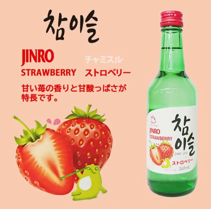 チャミスル ストロベリー(箱売り20本)