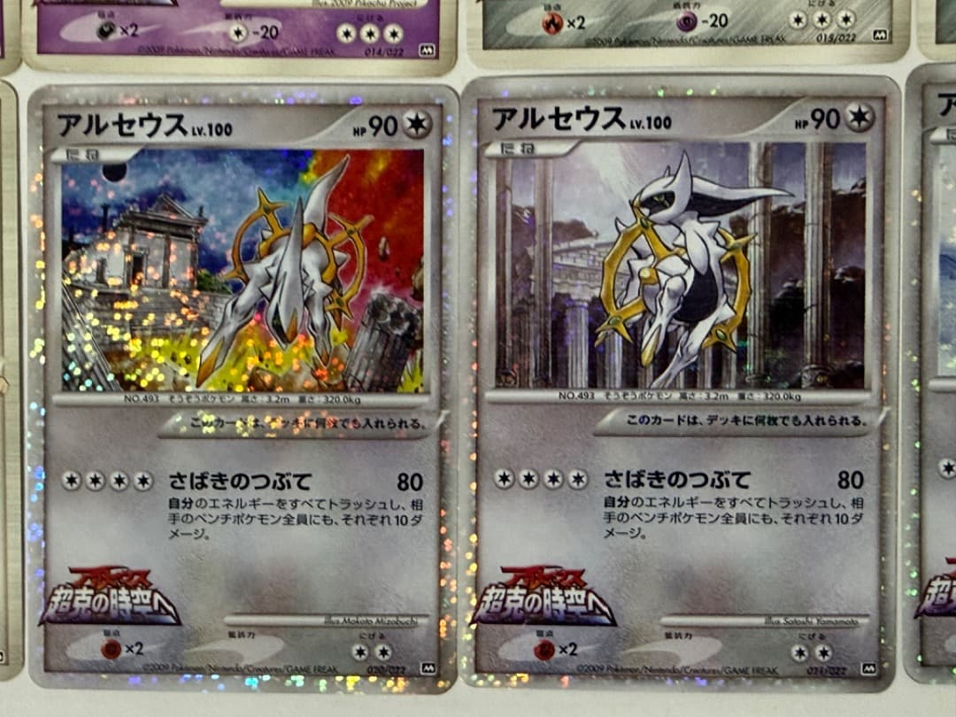 アルセウス 超克の時空へ 映画公開記念ランダムパック2009 コンプリートプロモ