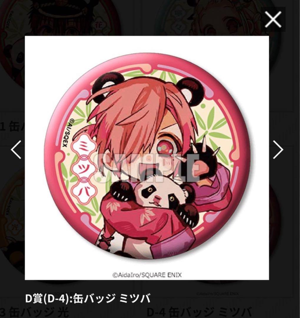 【新品未開封】地縛少年花子くん ミツバ 缶バッジ 楽天くじ パンダ