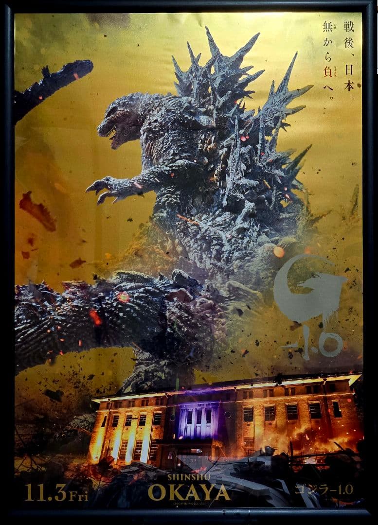 ゴジラ　ポスター