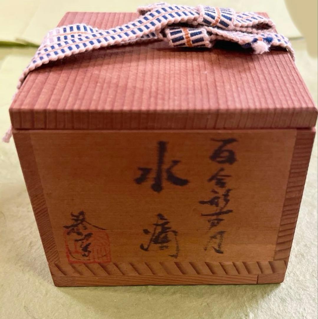 有田焼　泰山窯『文鎮&水滴』　書道具