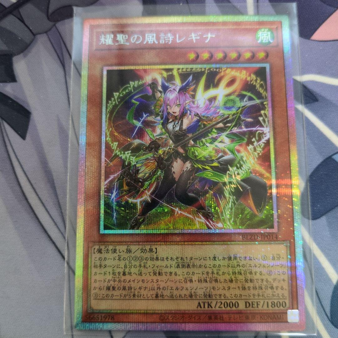 耀聖の風詩レギナ プリシク