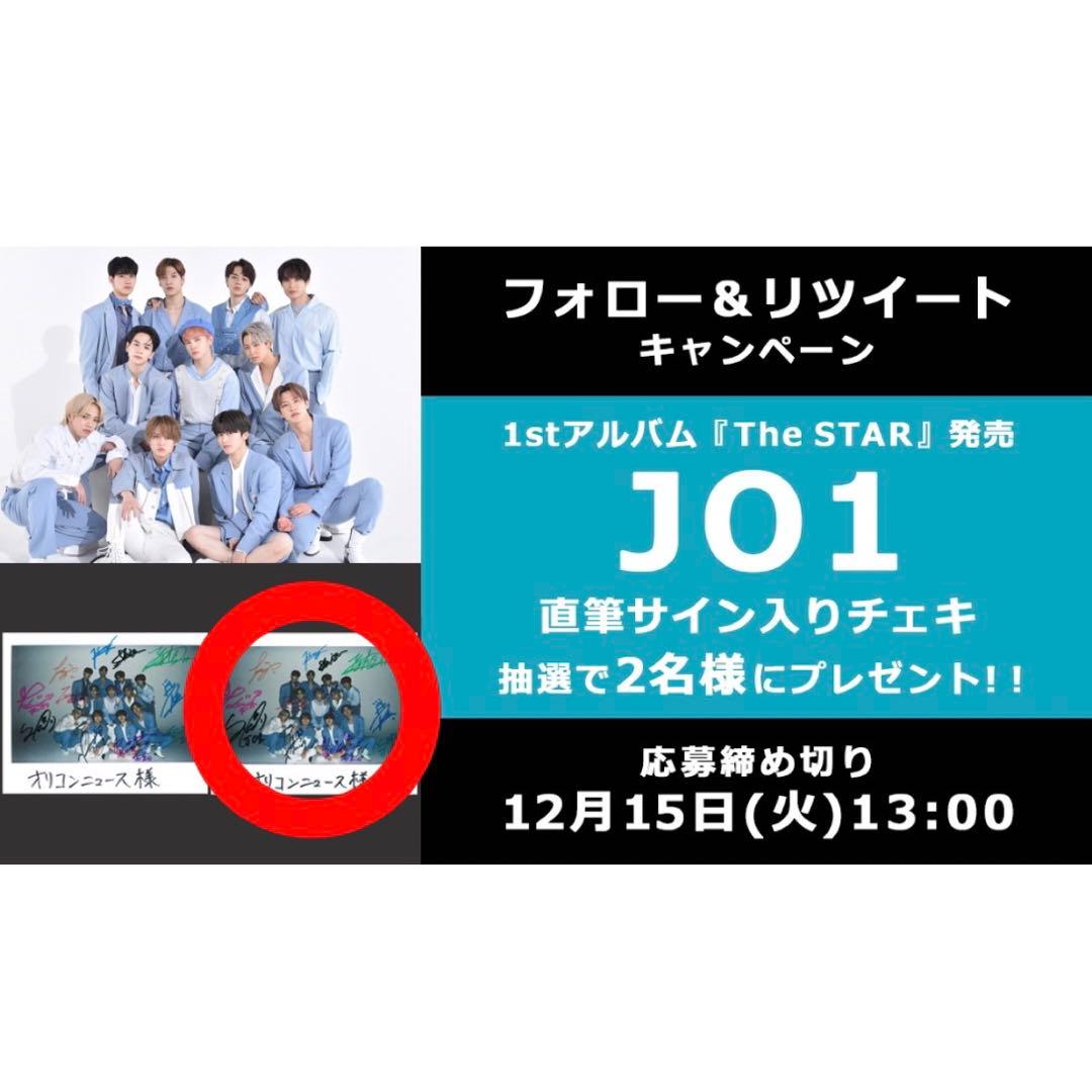 JO1 オリコンニュース チェキ