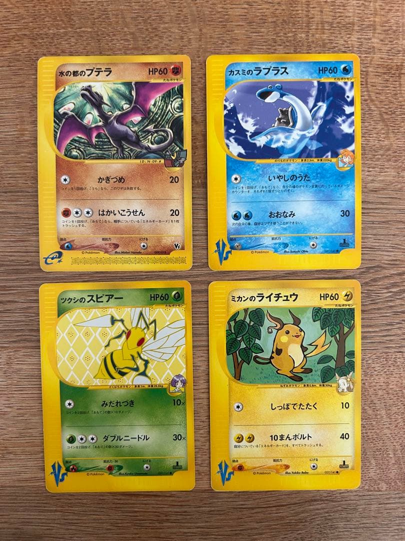 カスミのラプラス　水の都のプテラ　ミカンのライチュウ　ツクシのスピア