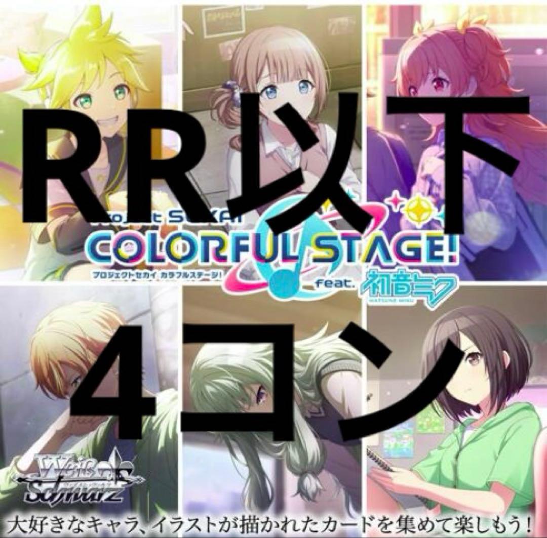 プロセカ ヴァイスシュヴァルツ RR以下4コン Vol.3