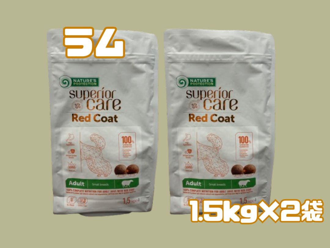 ★ネイチャーズ　プロテクション★レッドコート　ラムアダルト1.5kg×2袋！