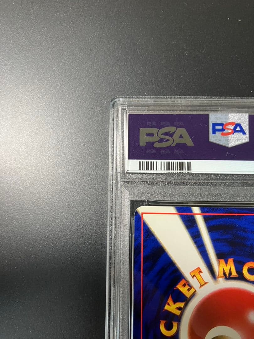 【PSA8】 ヒトカゲ　初版　旧裏　ポケモンカード　美品