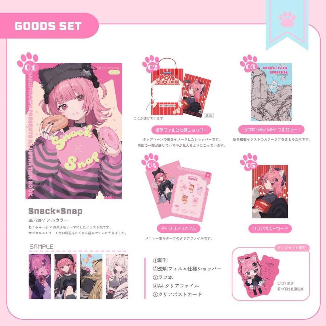 きなこもっち 会場限定新刊フルセット