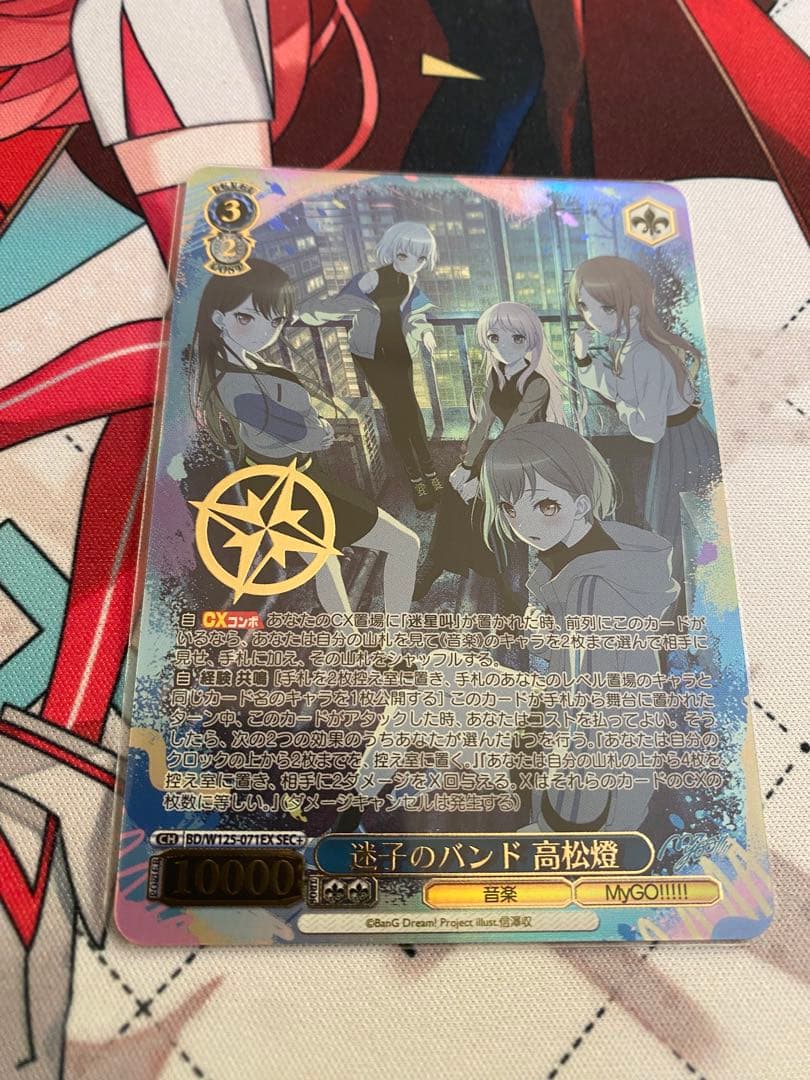 ヴァイスシュヴァルツ 迷子のバンド 高松燈 sec＋