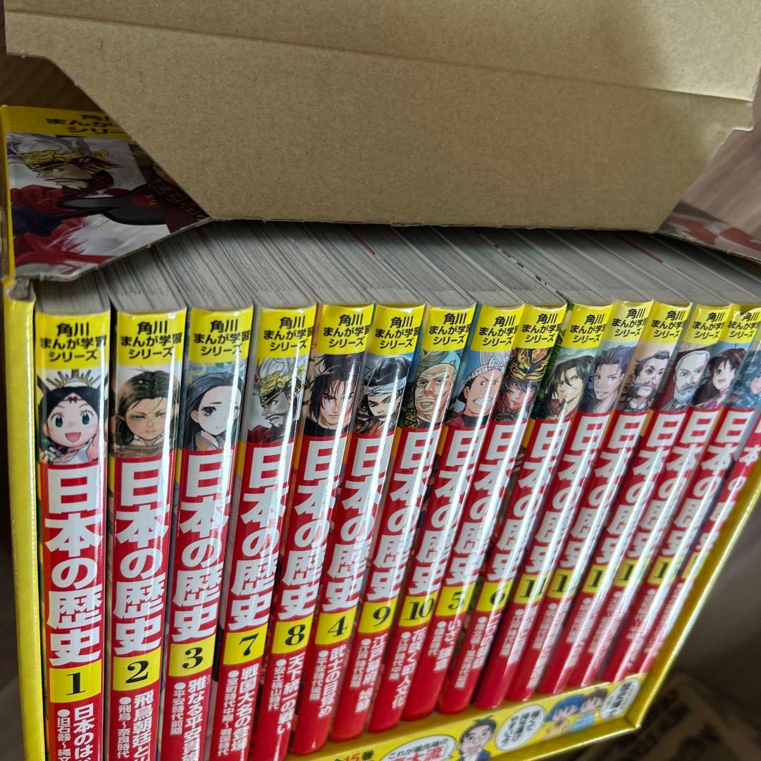 日本の歴史 ☆(ネット書店用全15巻セット)☆角川まんが学習シリーズ