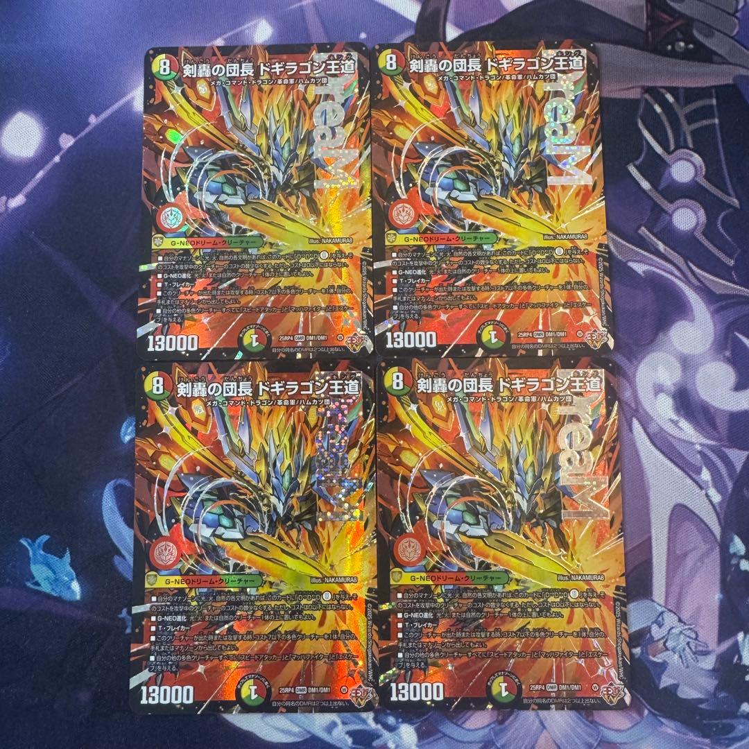 剣轟の団長 ドギラゴン王道 4枚セット