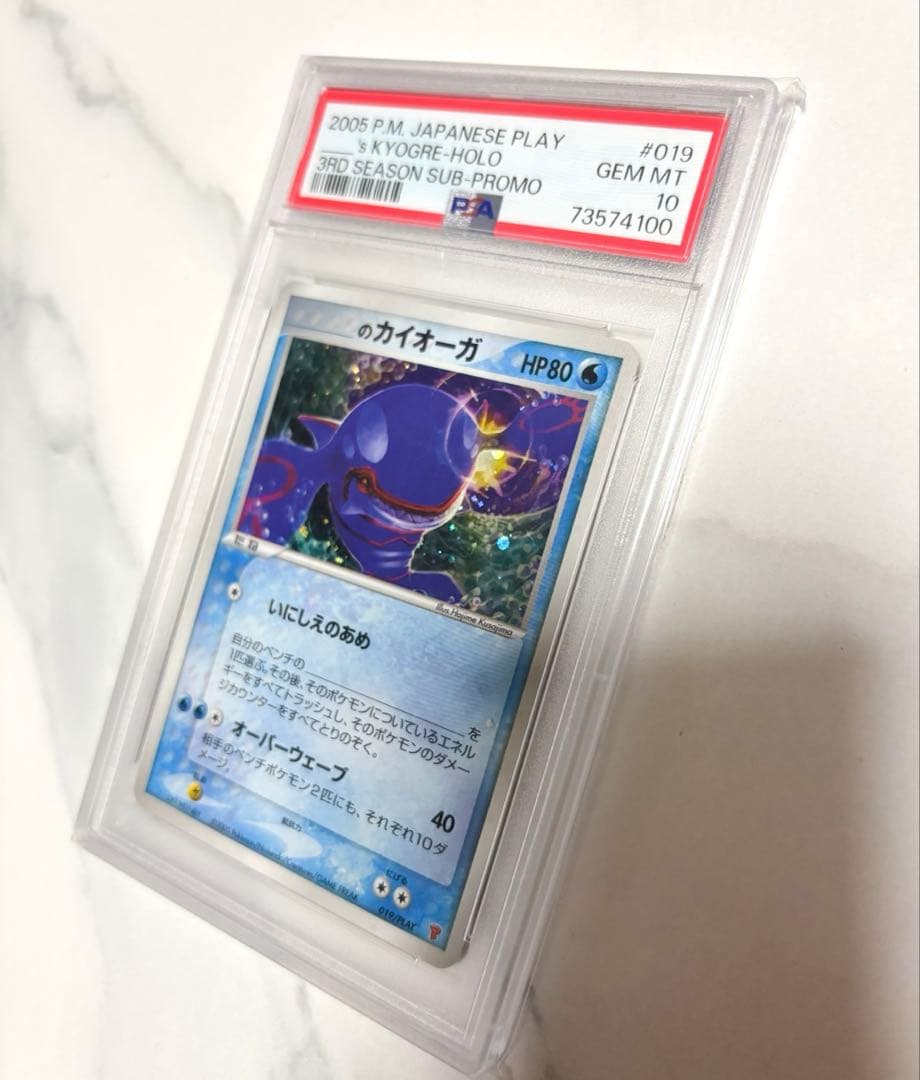 _____のカイオーガ　ポケモンカード　PSA10