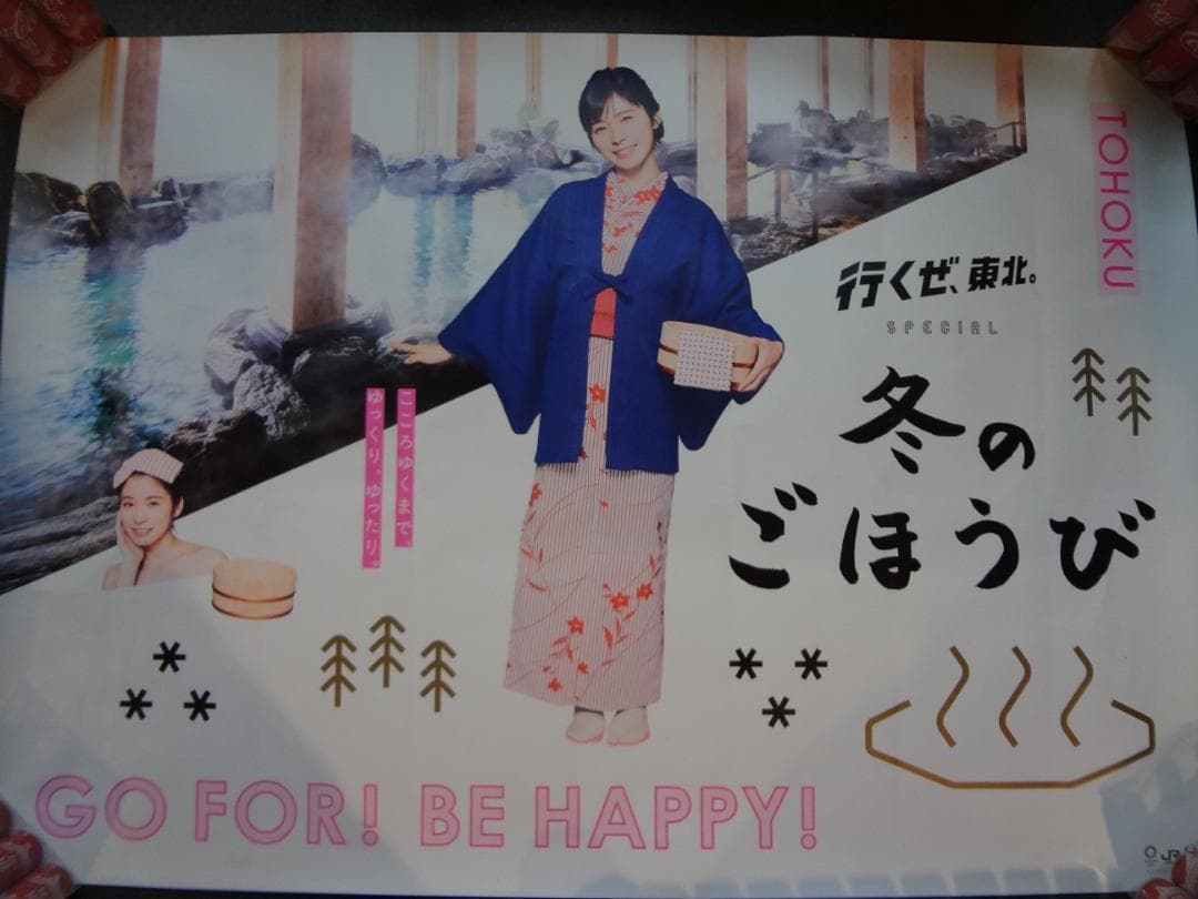 松岡茉優　　　JR 行くぜ東北・冬のごほうび　入手困難非売品Ｂ０サイズポスター