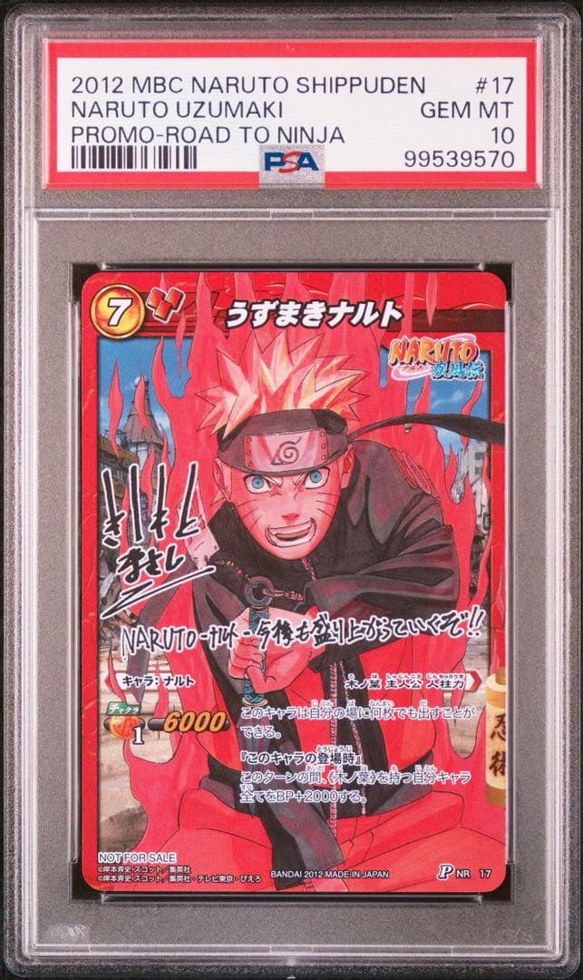 ミラクルバトルカードダス ミラバト naruto ナルト 7100 psa10
