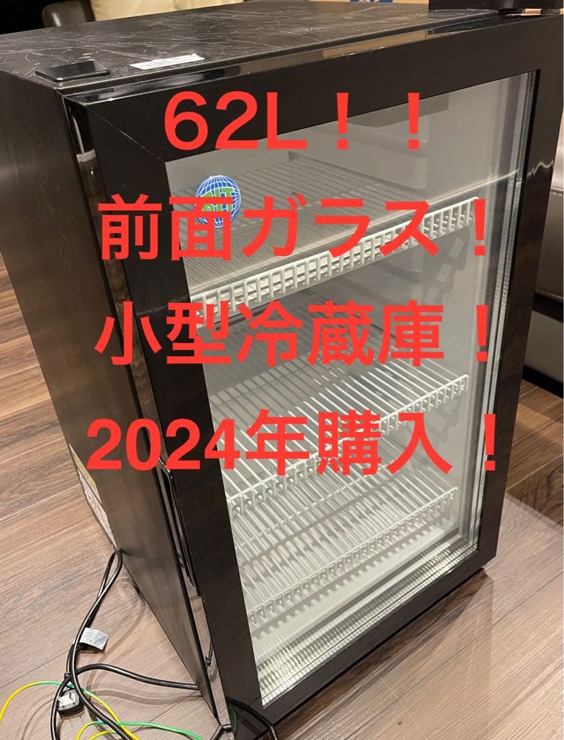 前面ガラスの小さめ冷蔵庫！