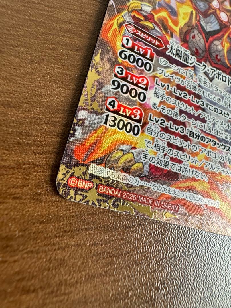 太陽龍ジーク・アポロドラゴンXV SECRET