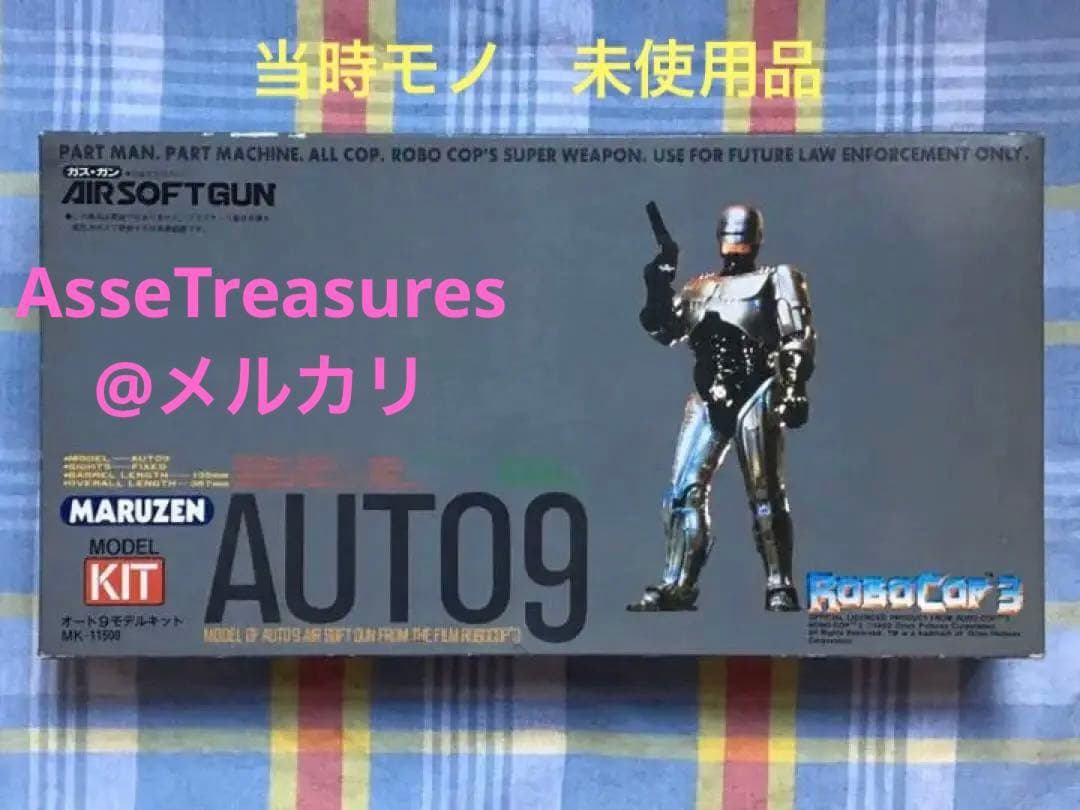 完全未使用品 ヴィンテージ 当時物 マルゼン ロボコップ3 オート9 ガスガン