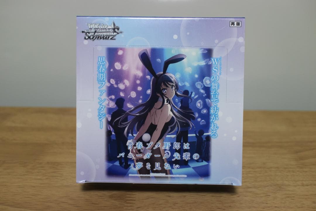 【未開封】ヴァイスシュヴァルツ 青春ブタ野郎はバニーガール先輩の夢を見ないBOX