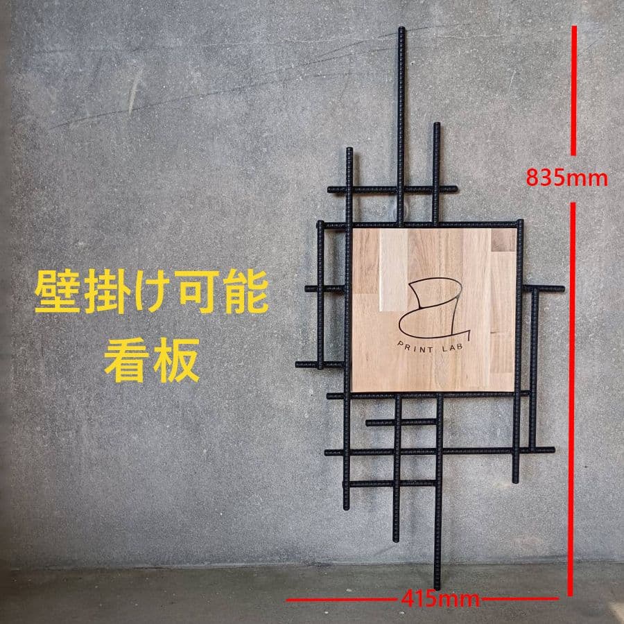 壁掛け可能看板 835mm x 415mm