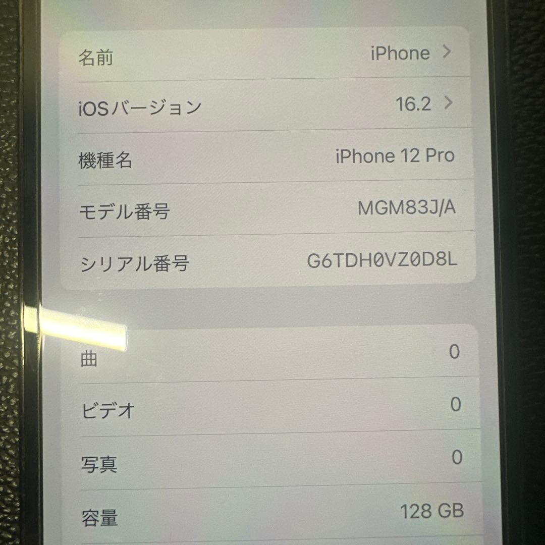 美品　iPhone 12 Pro 128GB