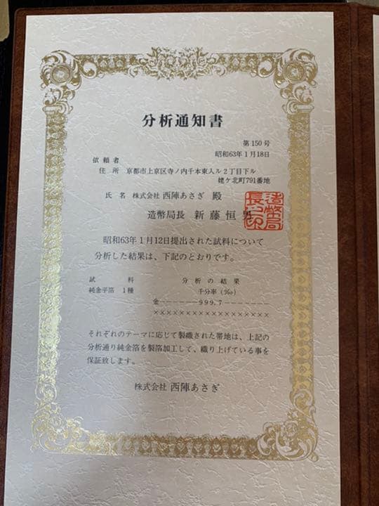 純金箔　プラチナ箔　帯　葛飾北斎　富嶽三十景　元値68万円の品