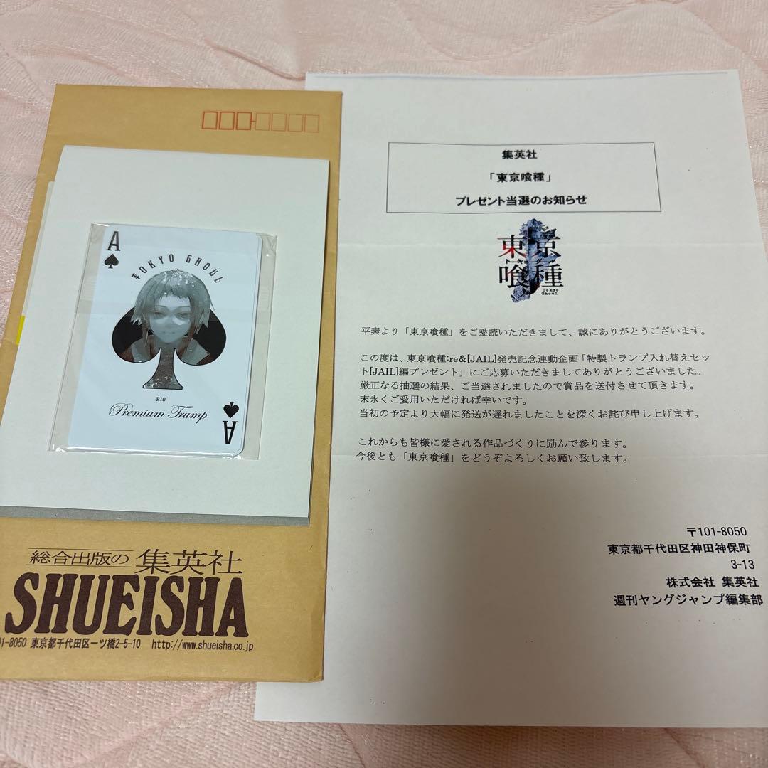 東京喰種 トランプ 当選 非売品 JAIL 入れ替えセット 未開封 集英社