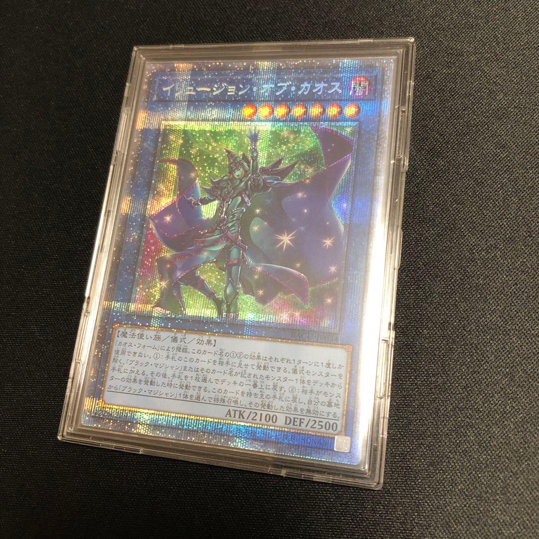 【遊戯王】イリュージョンオブカオス　プリズマティックシークレット