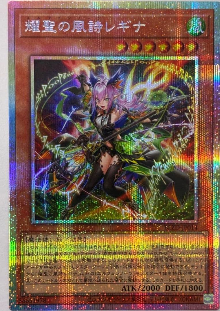 遊戯王 耀聖の風詩レギナ プリシク エルフェンノーツ プリズマティック