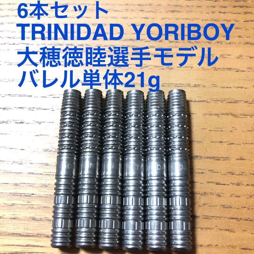 6本大穂徳睦YoriboyヨリボーイTRINIDADトリニダード定価22000円