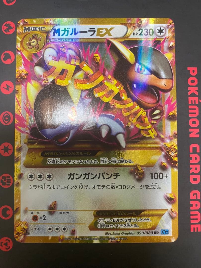 MガルーラEX UR XY2 ワイルドブレイズ 090/080