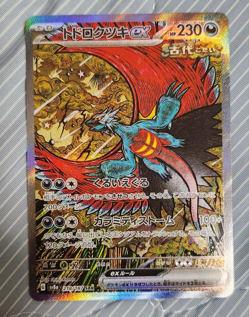 ポケモンカード　テラスタルフェスSAR2枚　 メガドリームSAR2枚　まとめ売り